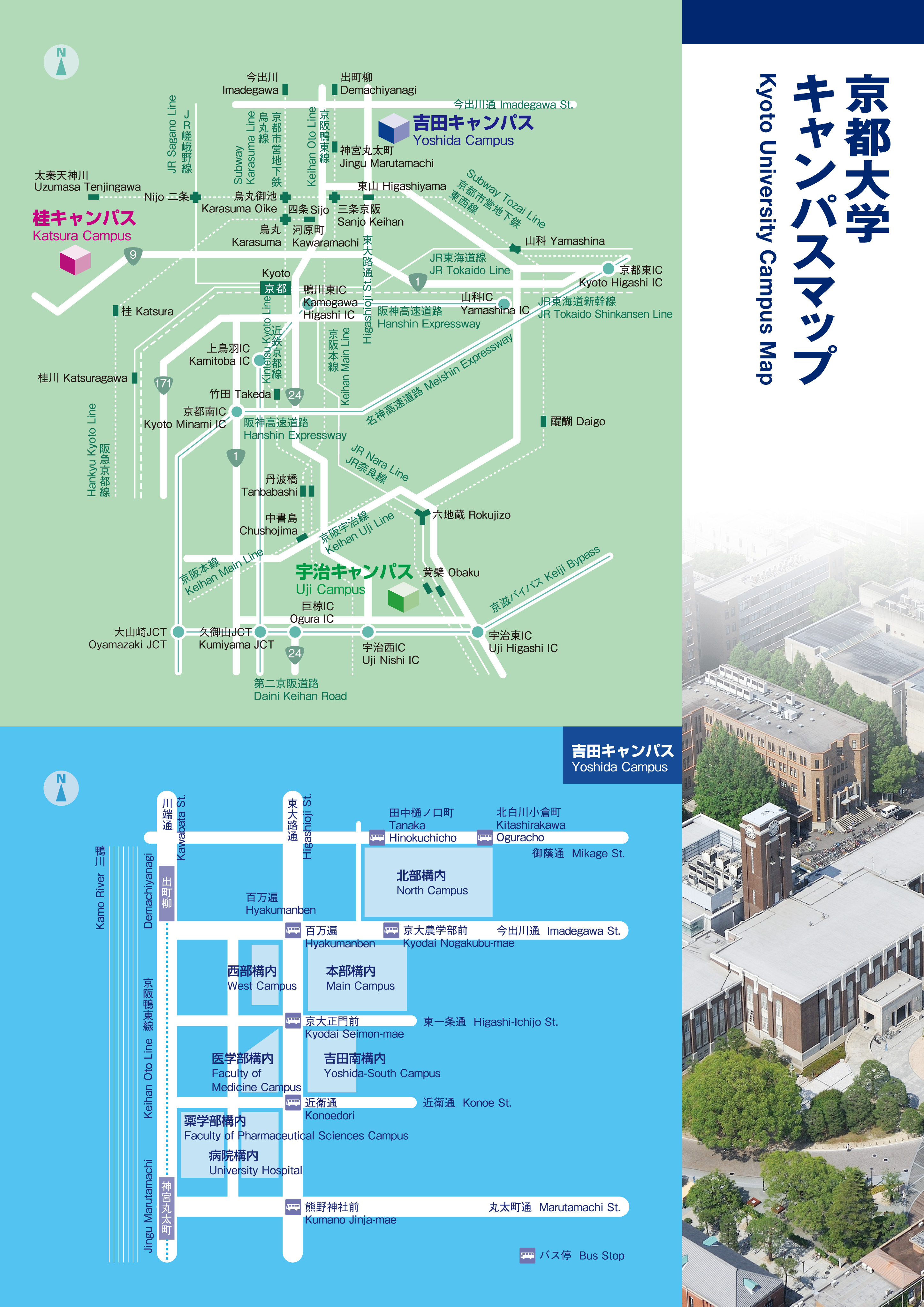 京都大学キャンパスマップ